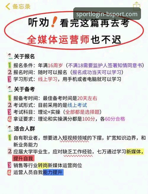 bsport体育手机版 bsport体育手机版功能详解:从注册到实战的全流程指南